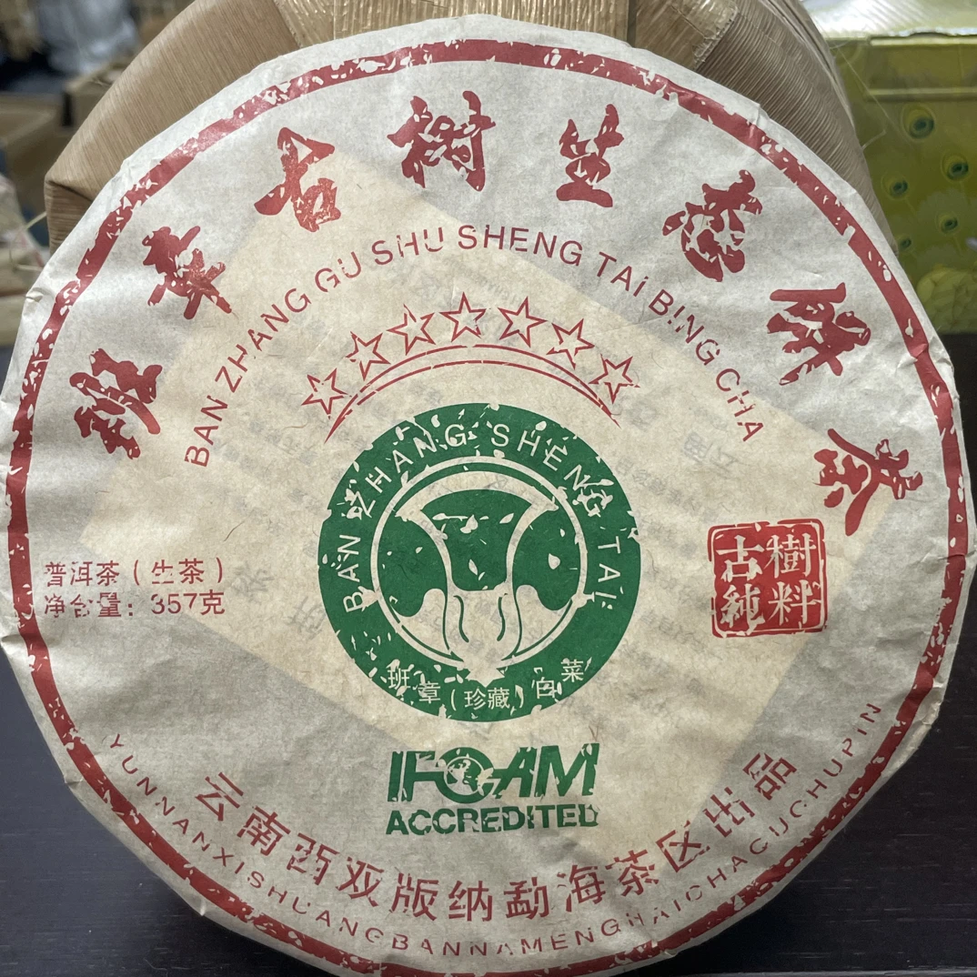 2007班章白菜古树生态饼茶生茶口感醇厚霸气回甘生津357克/饼
