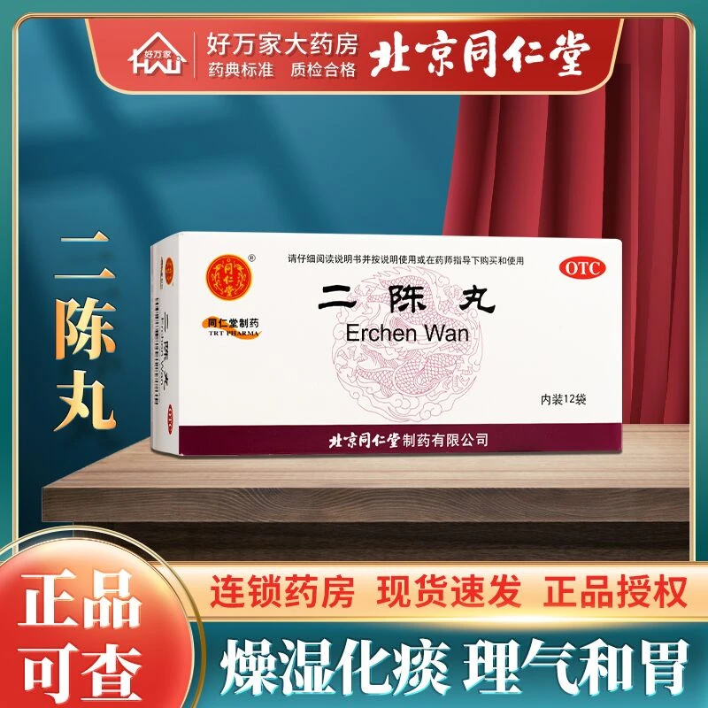 同仁堂二陈丸 6g*12袋中成药咳嗽痰多痰湿化痰恶心呕吐理气和胃