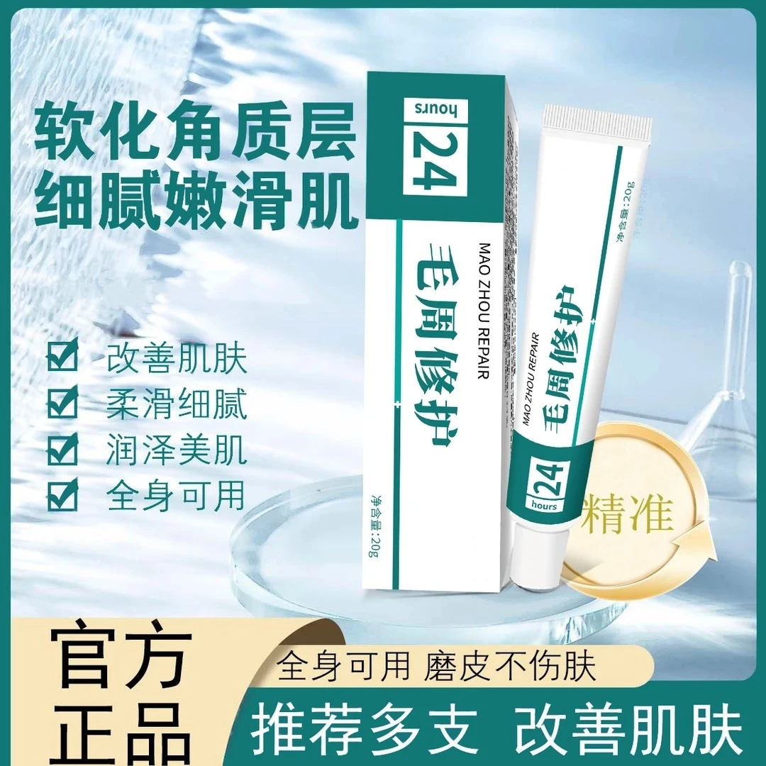 【官方正品】胳膊、腿、脸颊疙瘩干燥毛囊堵软化角质