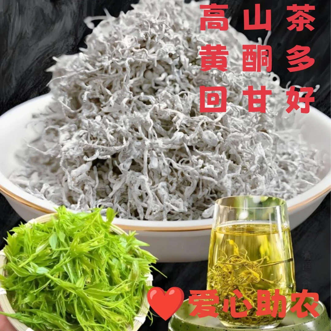BLX01古莓茶之乡湘西永顺高山龙须芽尖莓茶富硒藤茶农家手工莓茶