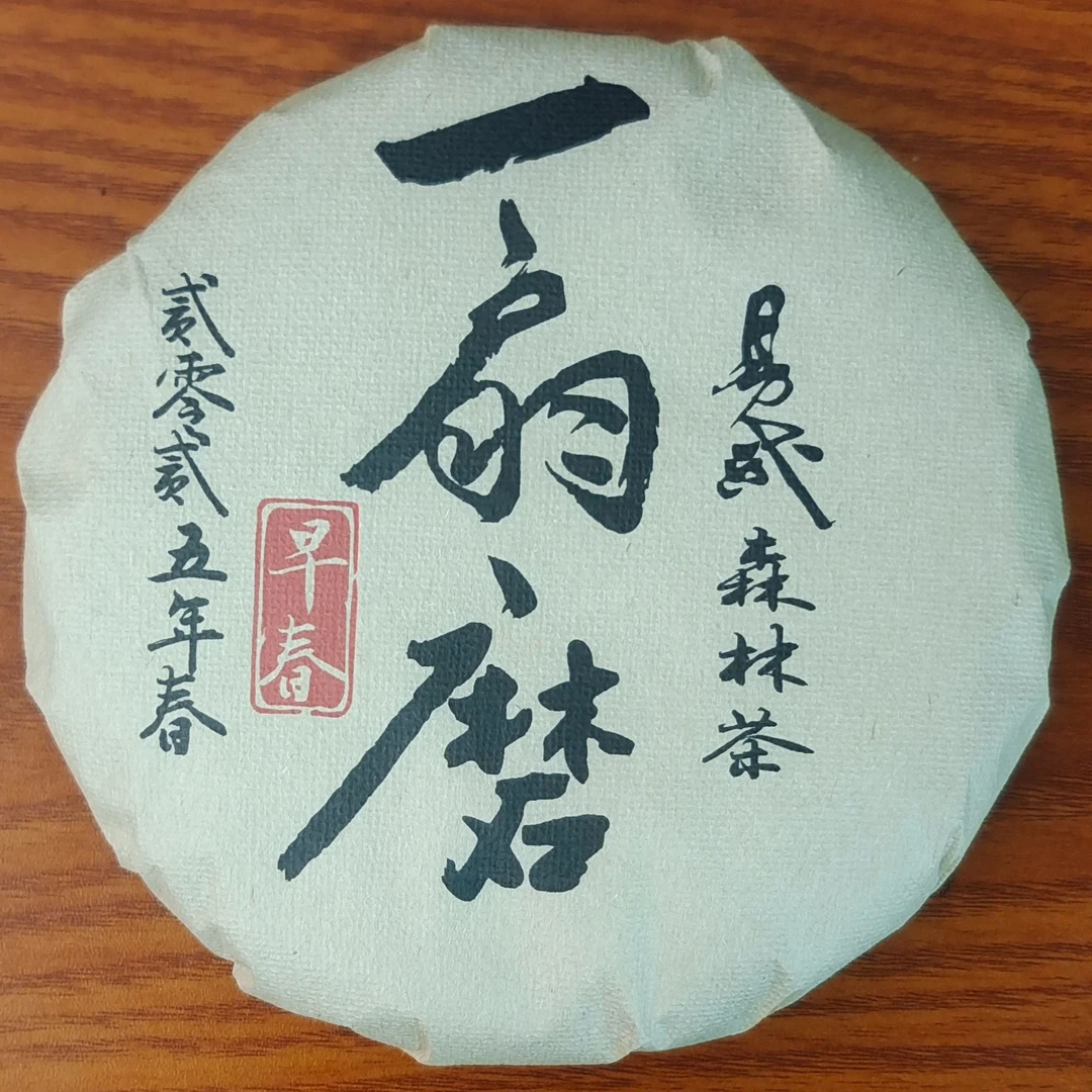 一扇磨古树生茶普洱茶【三厂长-茶农源头茶厂】