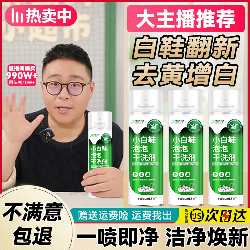 【大主播推荐】小白鞋清洁剂神器免洗去油去黄增白多功能球鞋清洗剂