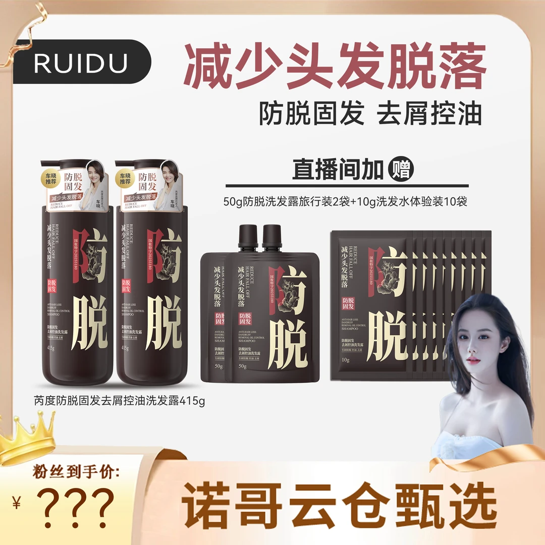 【诺哥专属】芮度防脱固发去屑控油洗发露防断发洗发水xyx