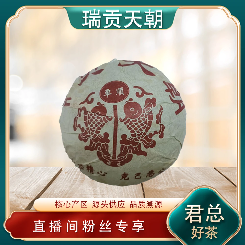 车顺瑞贡天朝生沱茶200g/沱 名山古树兰香蜜韵 普洱源头