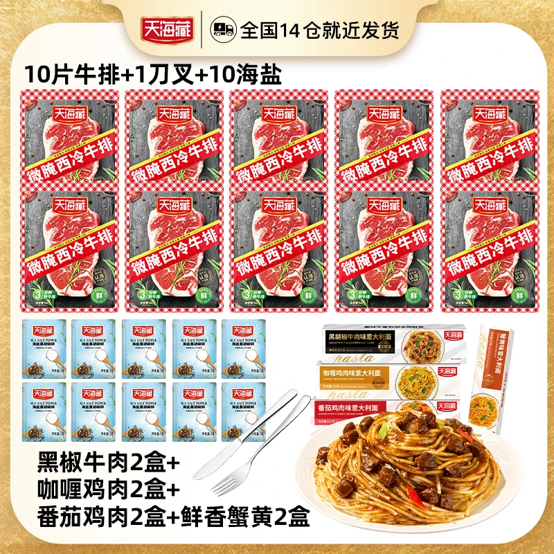 整切牛排【10片】天海藏微腌西冷牛排100g/片 家庭便捷早餐（GM套餐）
