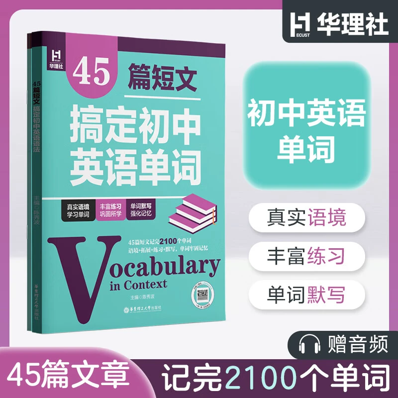 45篇短文搞定初中英语单词/高中英语单词初一初二初三必刷题
