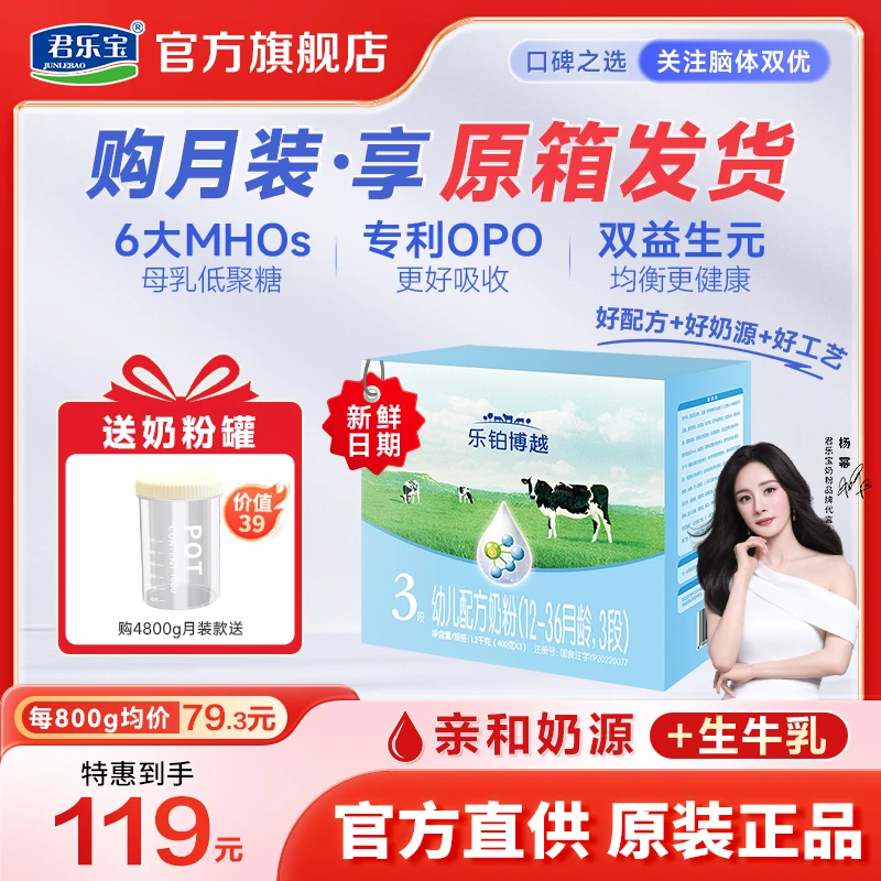 【杨幂推荐】君乐宝乐铂博越1/2/3段婴幼儿配方营养牛奶粉官方正品