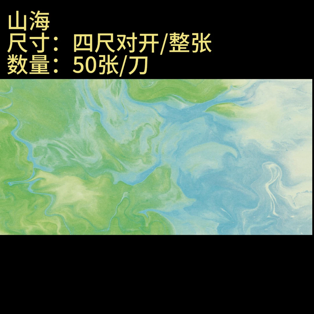【山海】大风堂加厚半生熟毛笔书法国画作品纸