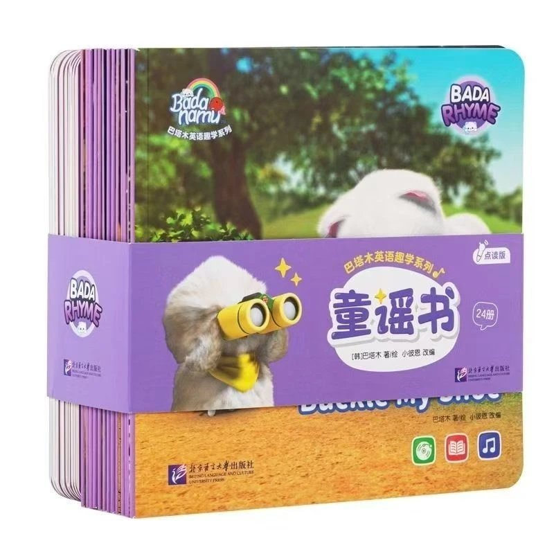毛毛虫点读版 巴塔木童谣 24册系列 碰碰狐12册系列