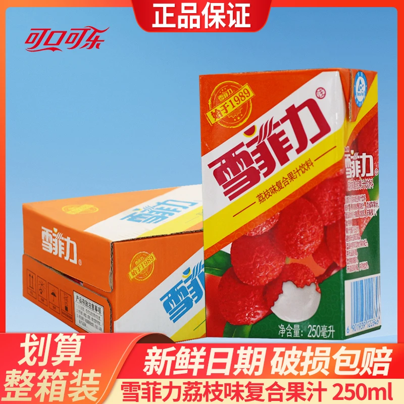 雪菲力荔枝味复合果汁饮料250ml*24盒装整箱夏日必备饮品可口可乐
