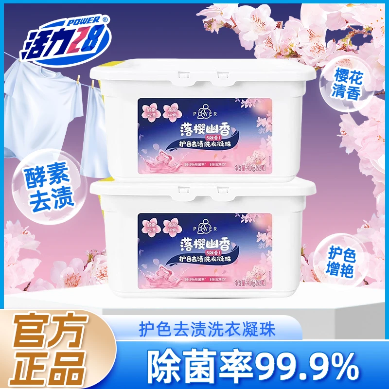 无品牌活力28落樱幽香家用洗衣凝珠洁净衣物持久留香官方正品