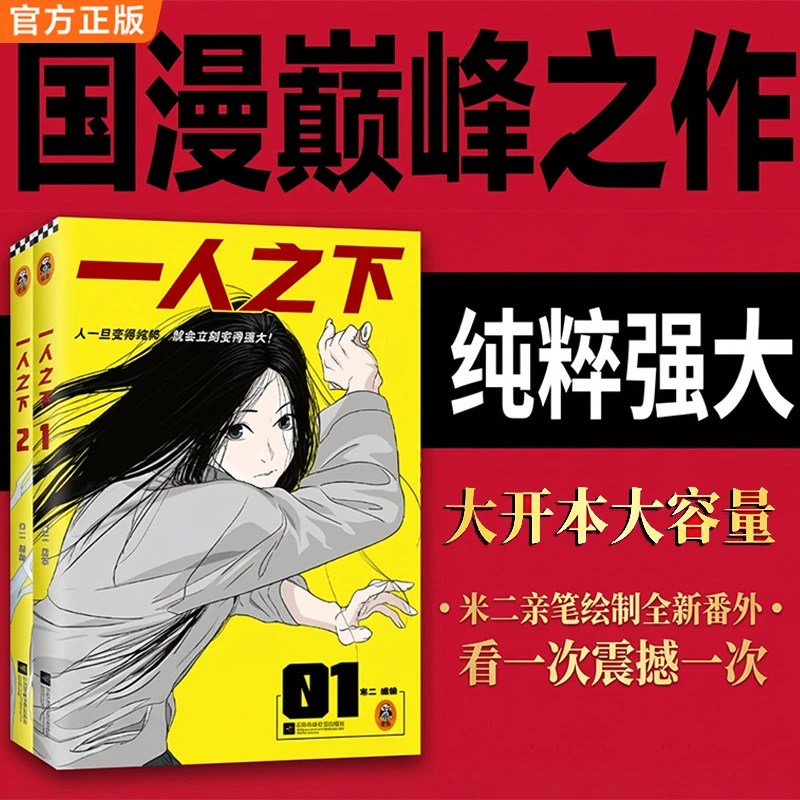 一人之下米二原著国漫正版新版异人漫画张楚岚冯宝宝彭昱畅王影璐