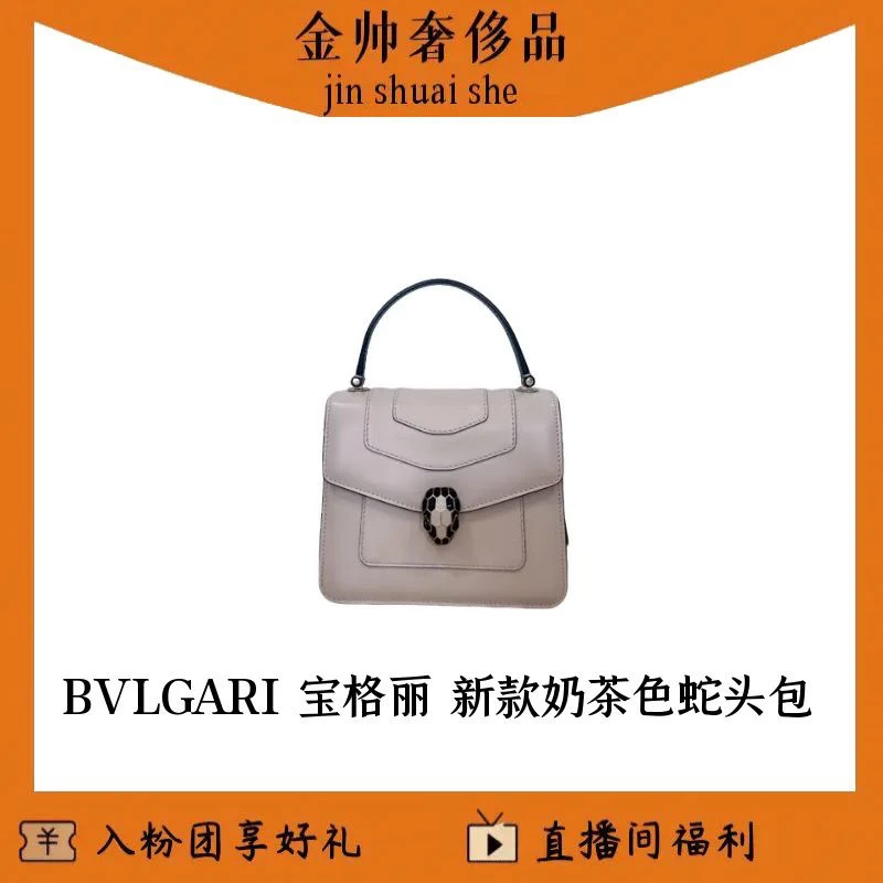 99新 BVLGARI/宝格丽 新款/奶茶色拼绿/蛇头风琴包/单肩包/B5909