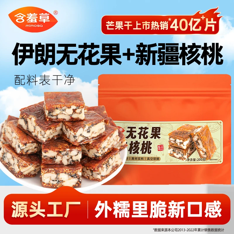 【含羞草】无花果夹核桃派 独立包装 配料干净zb