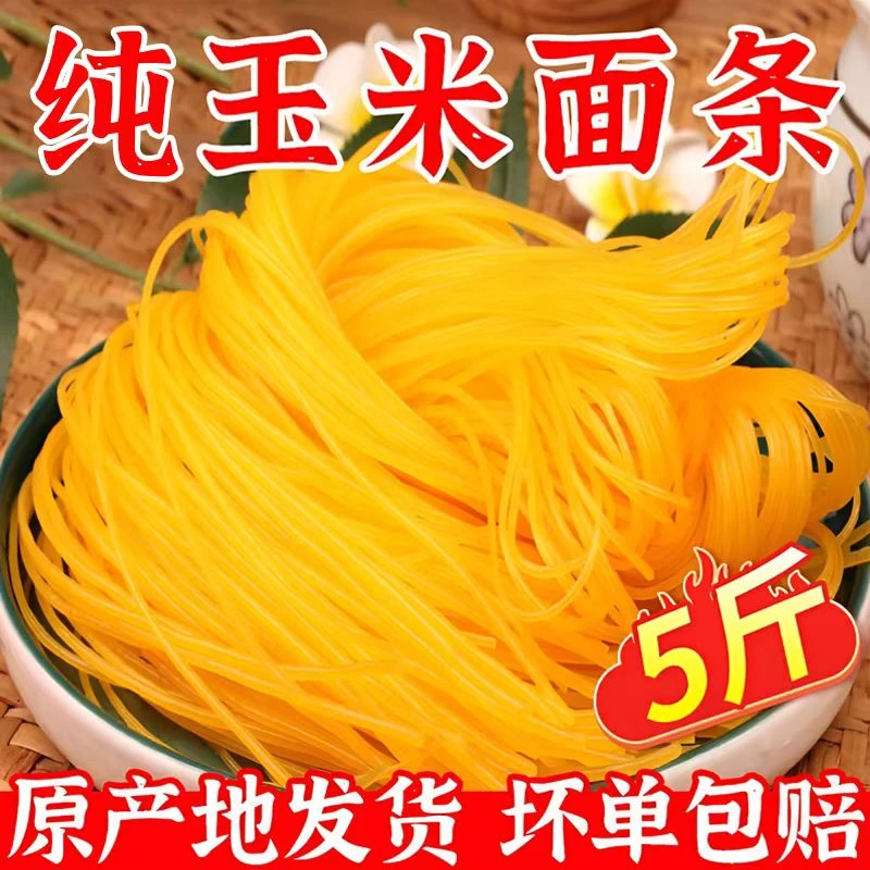东北玉米面条爽滑劲道0脂肪粗粮细作独立包装