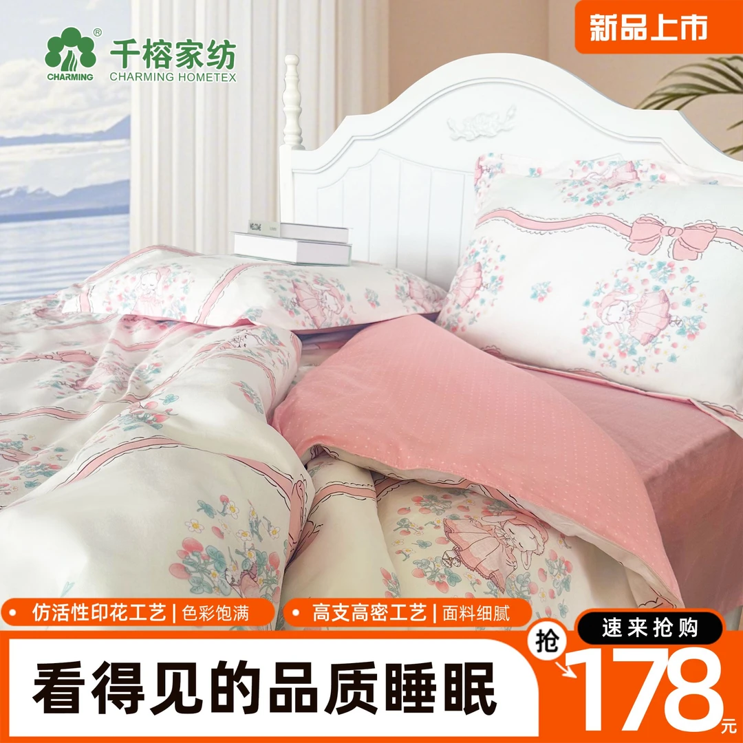 charming/千榕（田总专属）40仿活性全棉四件套印花高支斜纹四季款