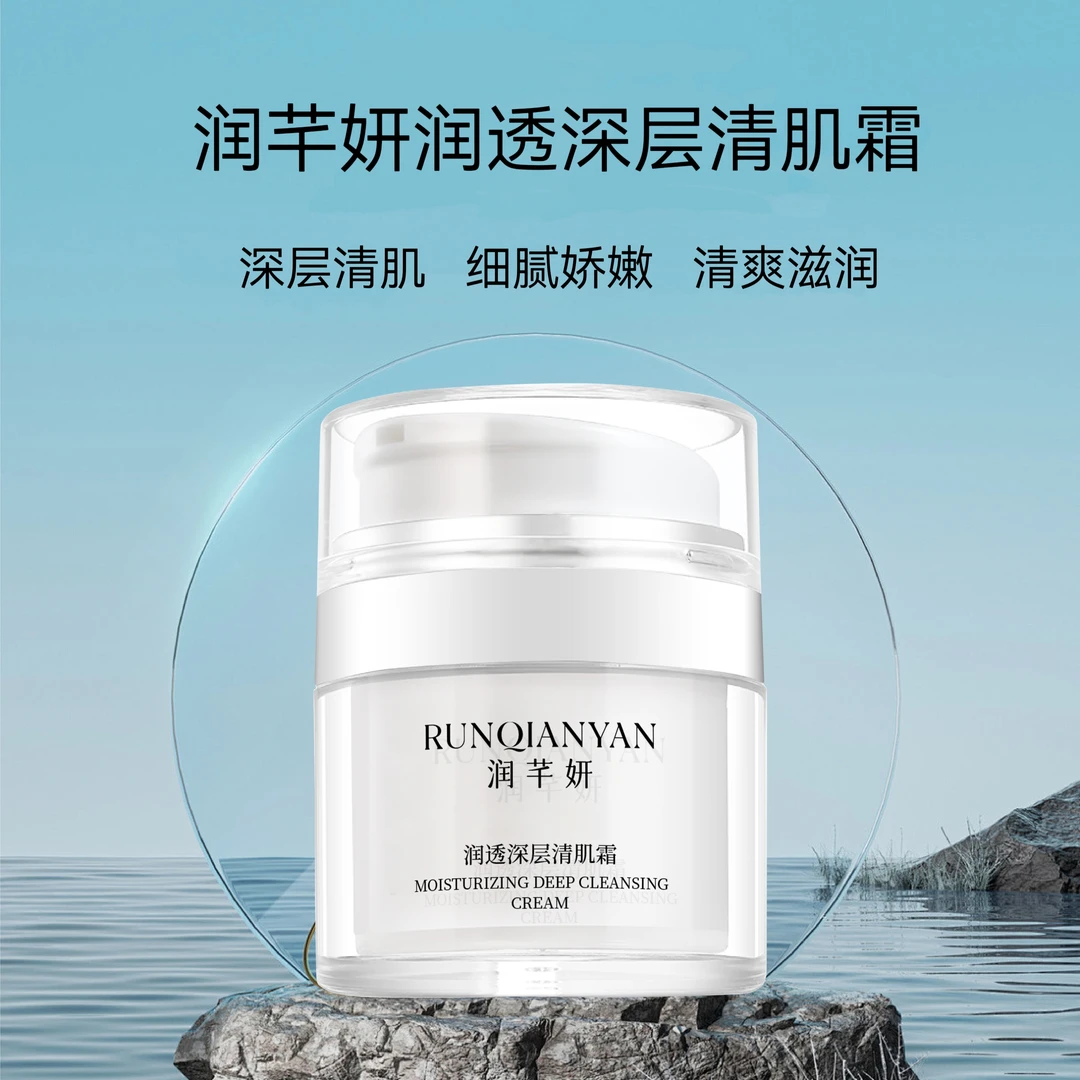 润芊妍润透深层清肌霜50g