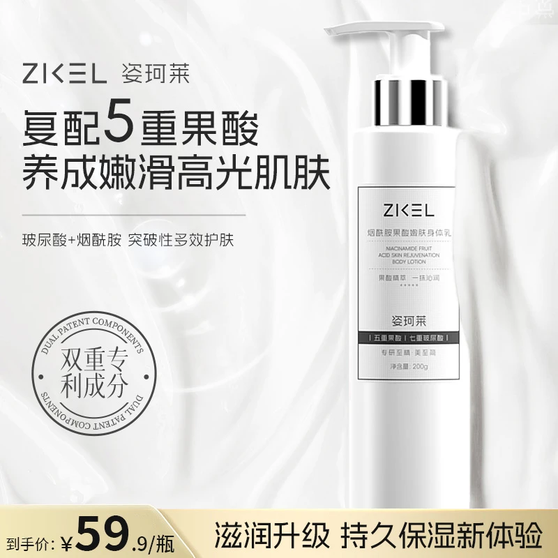 姿珂莱烟酰胺果酸嫩肤身体乳持久滋润保湿触肤水润饱满细腻