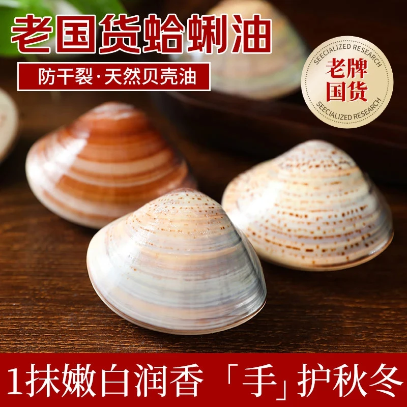 老上海蛤蜊油护手霜冬天必备防干裂手油老式嘎啦油蚌壳歪子油贝壳