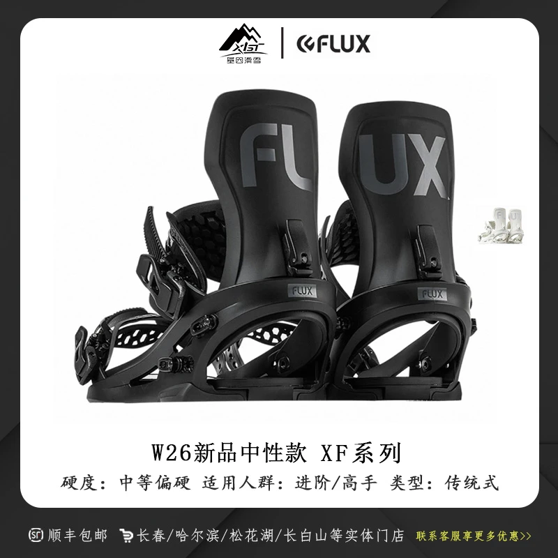 FLUX 26新款固定器XF 传统式户外滑雪单板男女301094