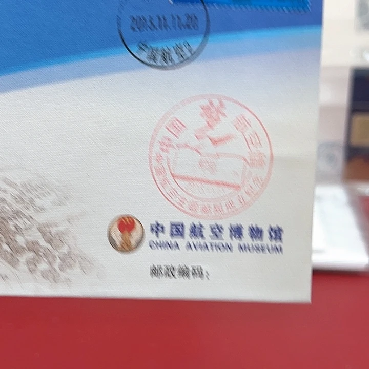 中国梦航空纪念封一枚