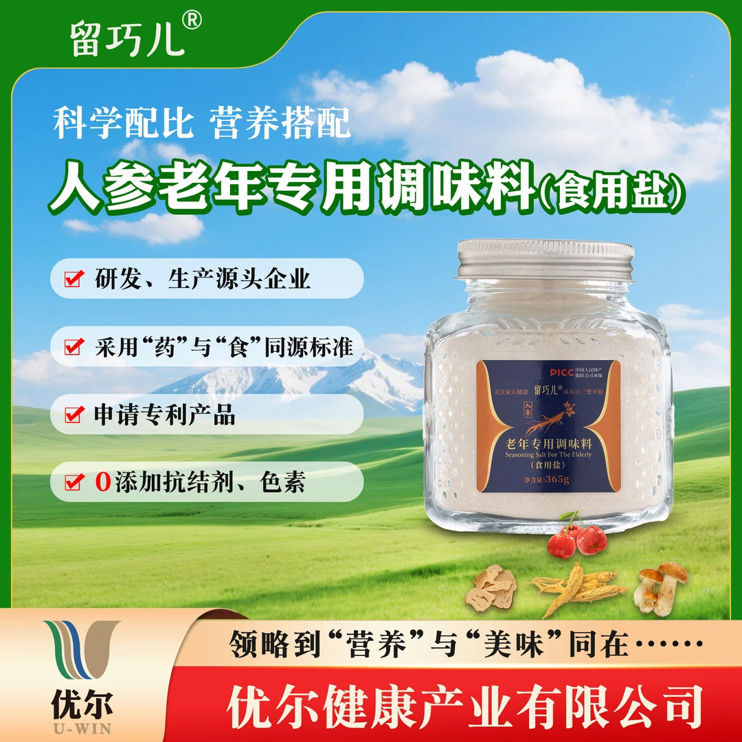 留巧儿调味盐 含人参松茸提取全营养成分复合 人参当归爆炒调味盐