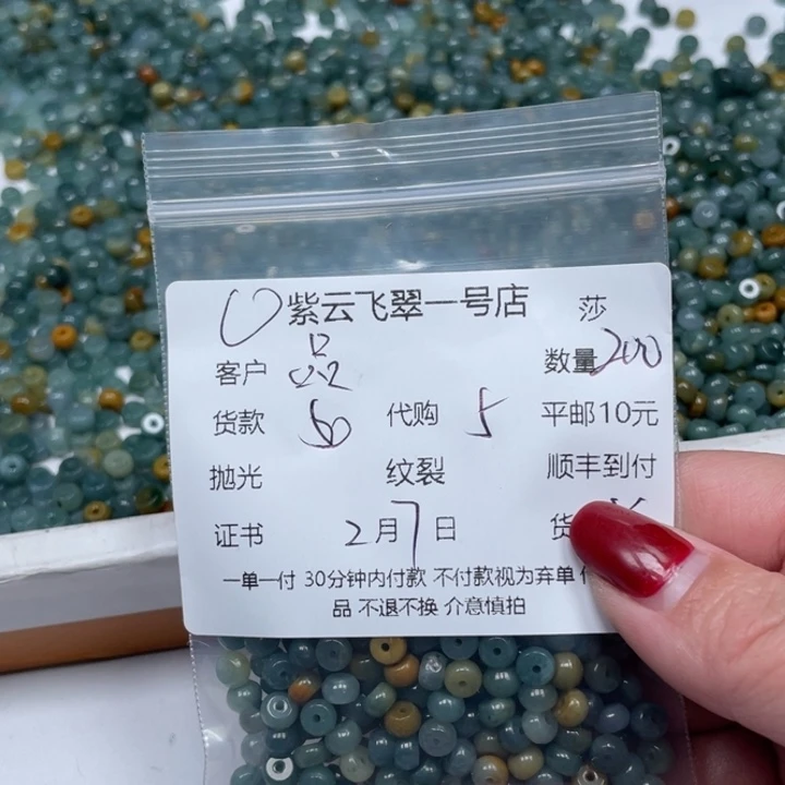 翡翠散珠品***茶天然翡翠