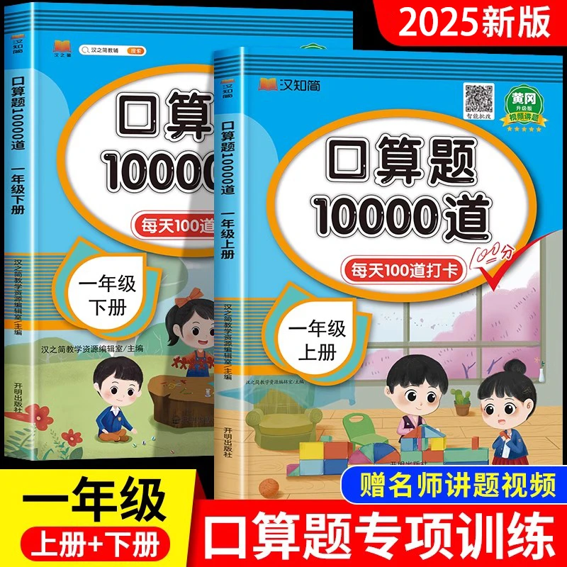 口算题10000道一二三年级上下册口算题卡小学数学计算速算练习册