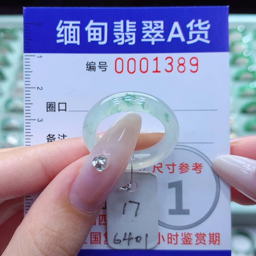 翡翠戒指未镶嵌17号