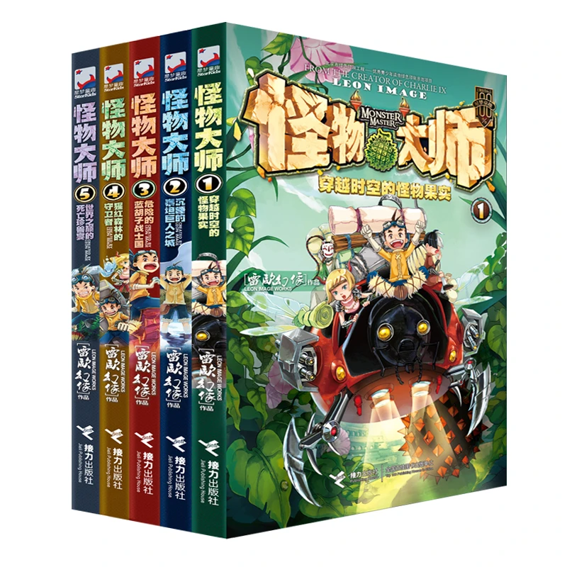 【微瑕】怪物大师系列 1-20册 多规格 任选