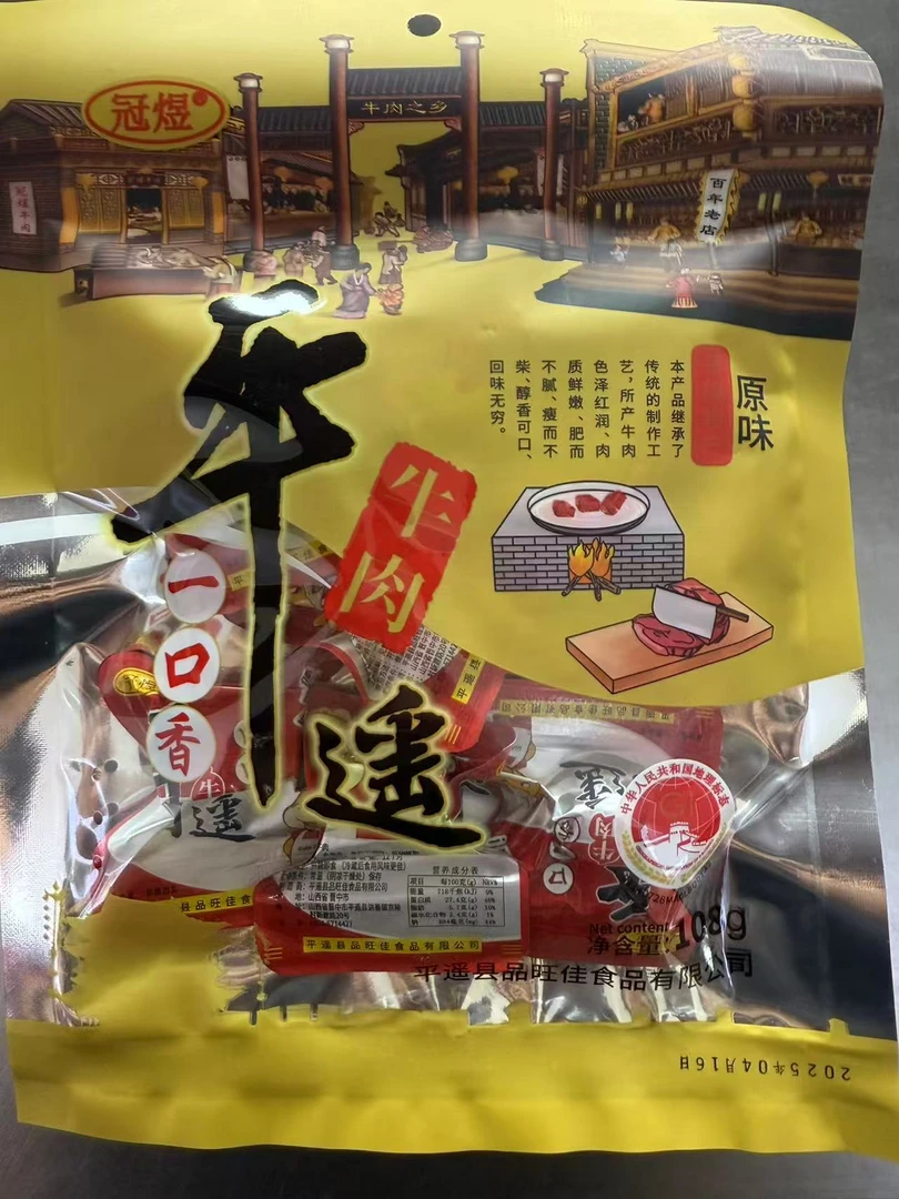 冠煜平遥牛肉108克口口香牛肉