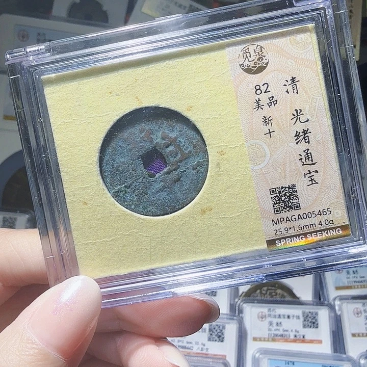 铜As评级币一个，5465