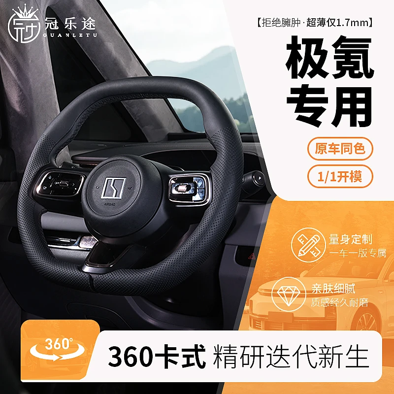 适用新极氪001方向盘套8X/009/007GT/7X/MIX超薄四季通用360把套商品图