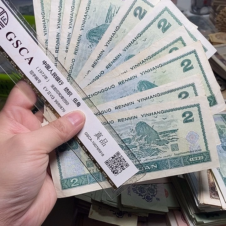 退市人民币10张如图