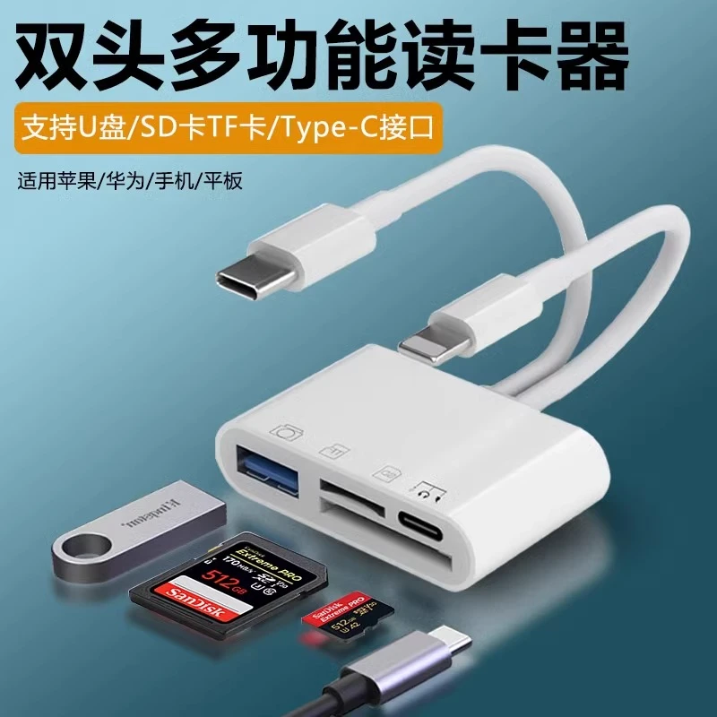 多功能相机读卡器SD卡TF内存U盘适用华为苹果VIVO小米OPPO手机OTG