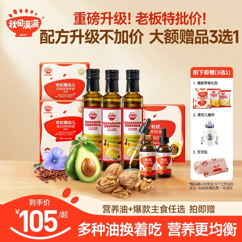 【唐艺昕推荐】秋田满满核桃油亚麻籽油家用调味营养冷榨QK