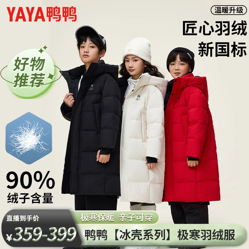 【鸭鸭儿童】冬季时尚冰壳系列中长款加厚连帽羽绒服YE4B805306A