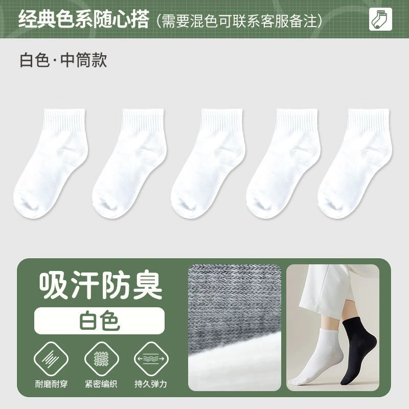 防臭短中长筒吸汗透气纯色短袜韩版棉袜弹力春夏ins