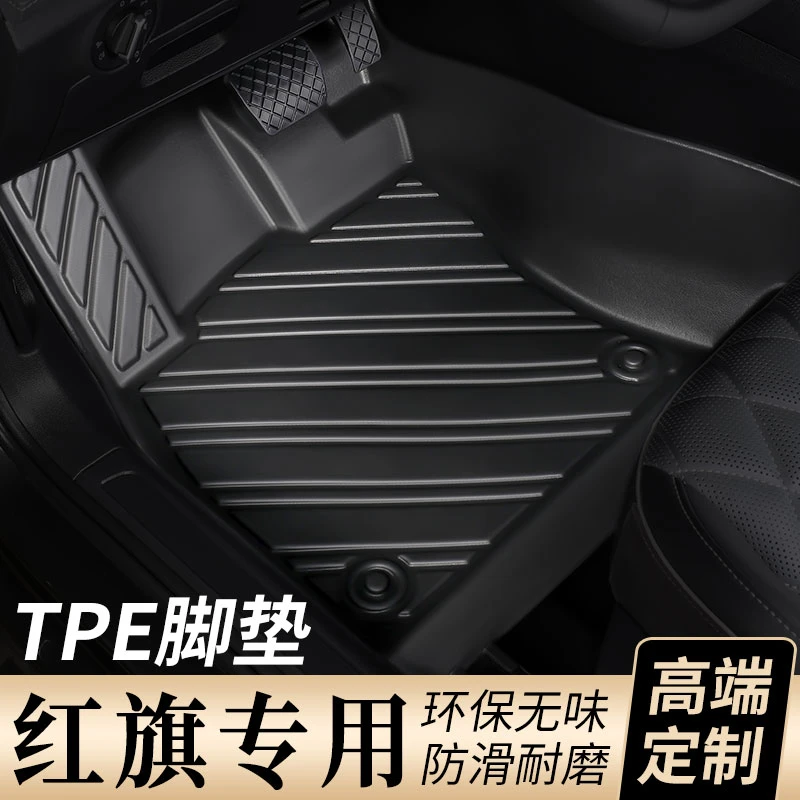 适用于红旗hs5 hs7 h5 h7 h9专用汽车脚垫