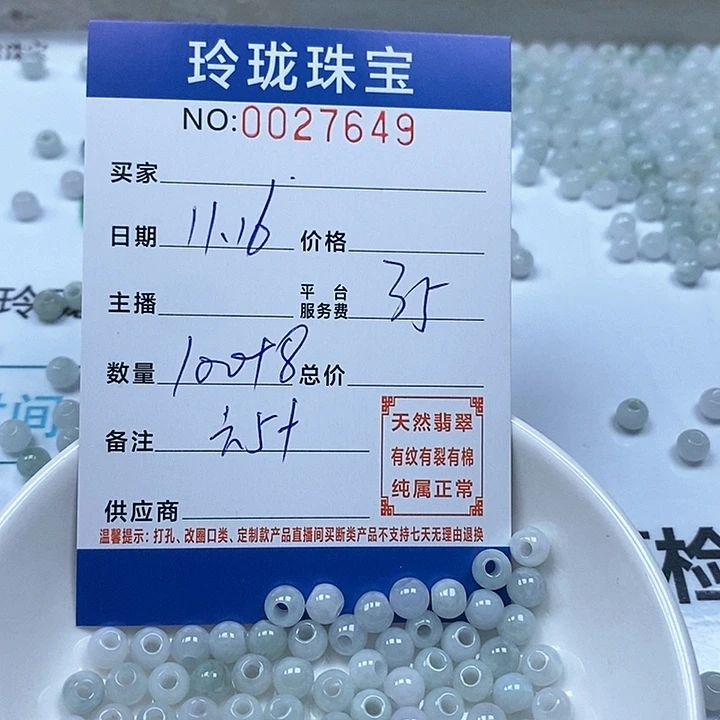 散珠翡翠佛**中翡翠散珠