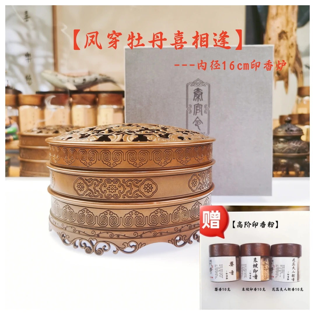 【秦官令】凤穿牡丹喜相逢印香炉苏工香篆篆香炉适用于4.5-15CM香篆