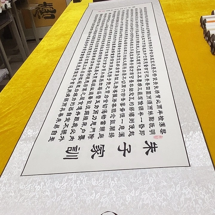 书法朱子轴 220+60 轴