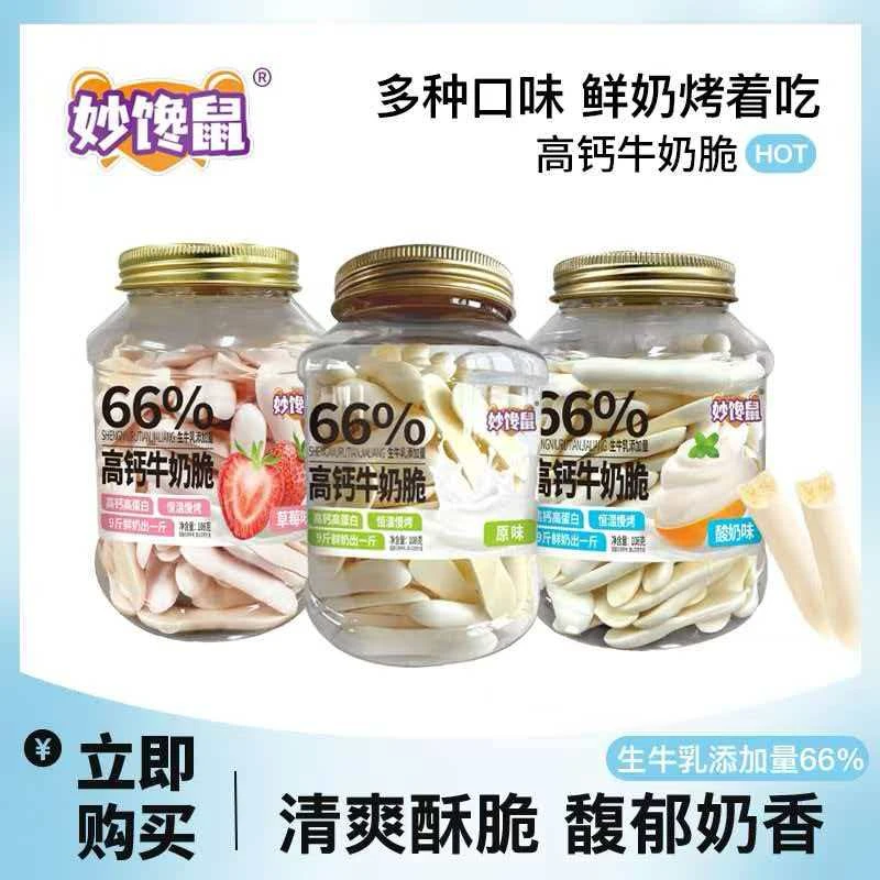 高钙牛奶脆解馋酥脆含生牛乳健康休闲零食3罐