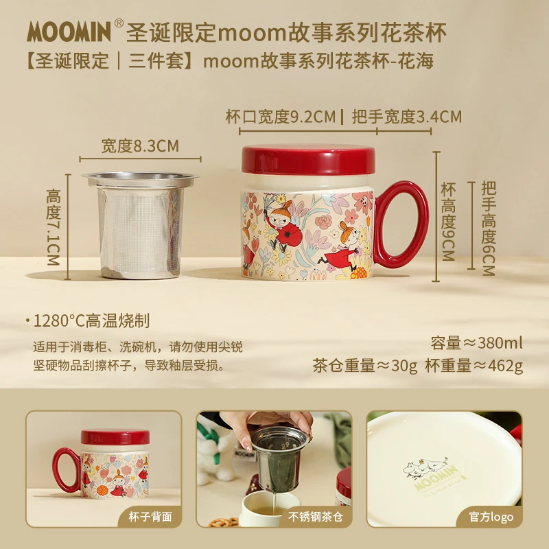 【MOM家】380ML 姆明故事系列（花海）花茶杯 陶瓷盖杯带茶滤 礼盒装