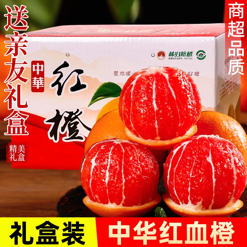 水果礼盒秭归血橙正宗中华红橙红心红肉时令水果新鲜农家种植多汁