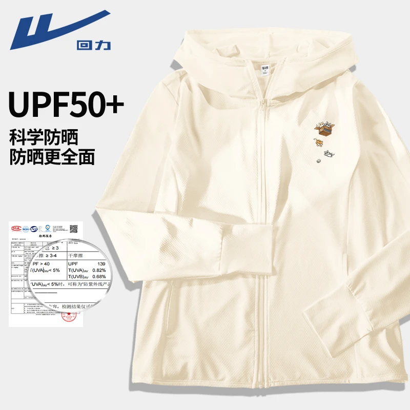 【夏季清仓福利】回力防晒衣情侣款户外运动防紫外线凉感防晒外套男