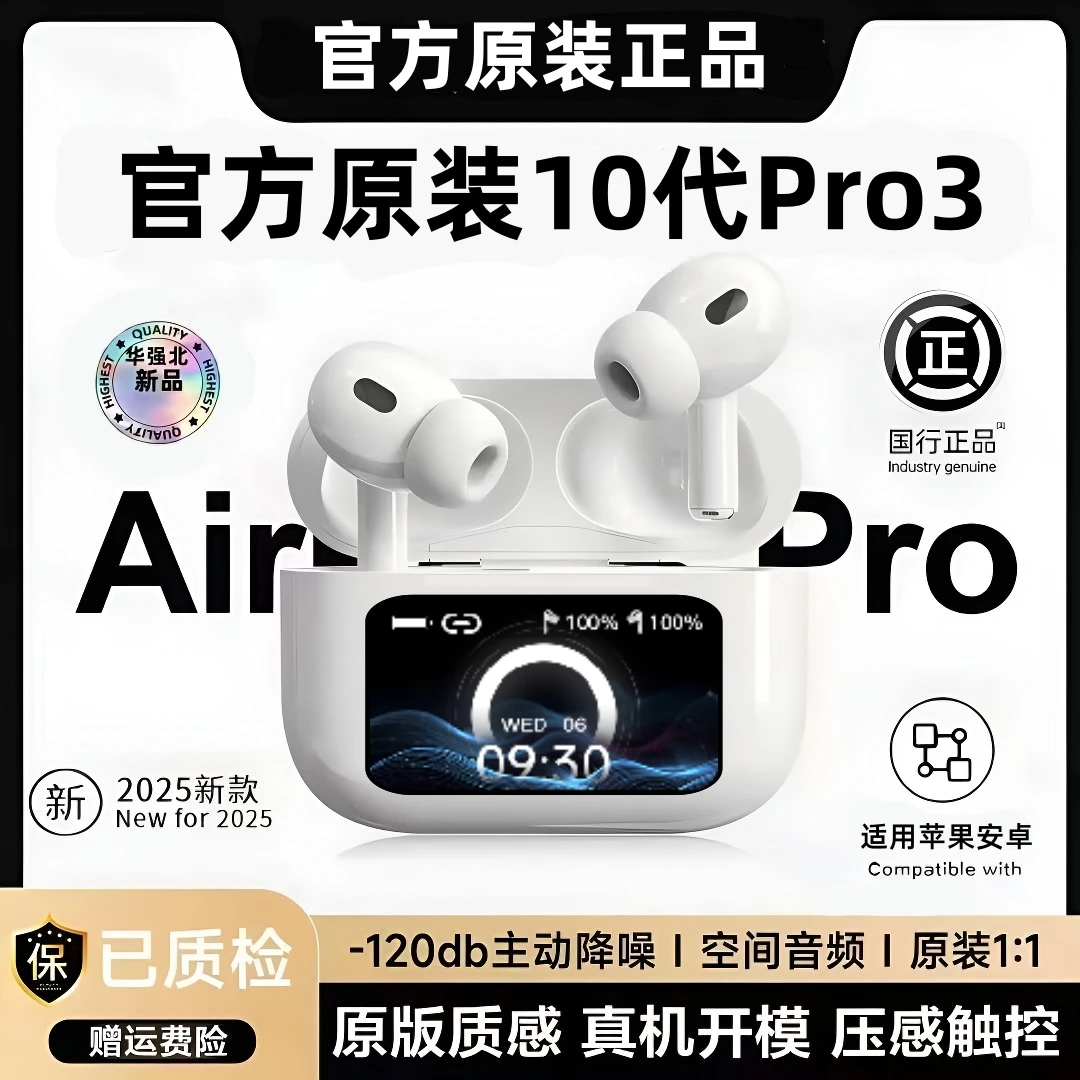 华强北新款10代Pro3彩屏蓝牙耳机无线入耳式主动降噪适用苹果安卓