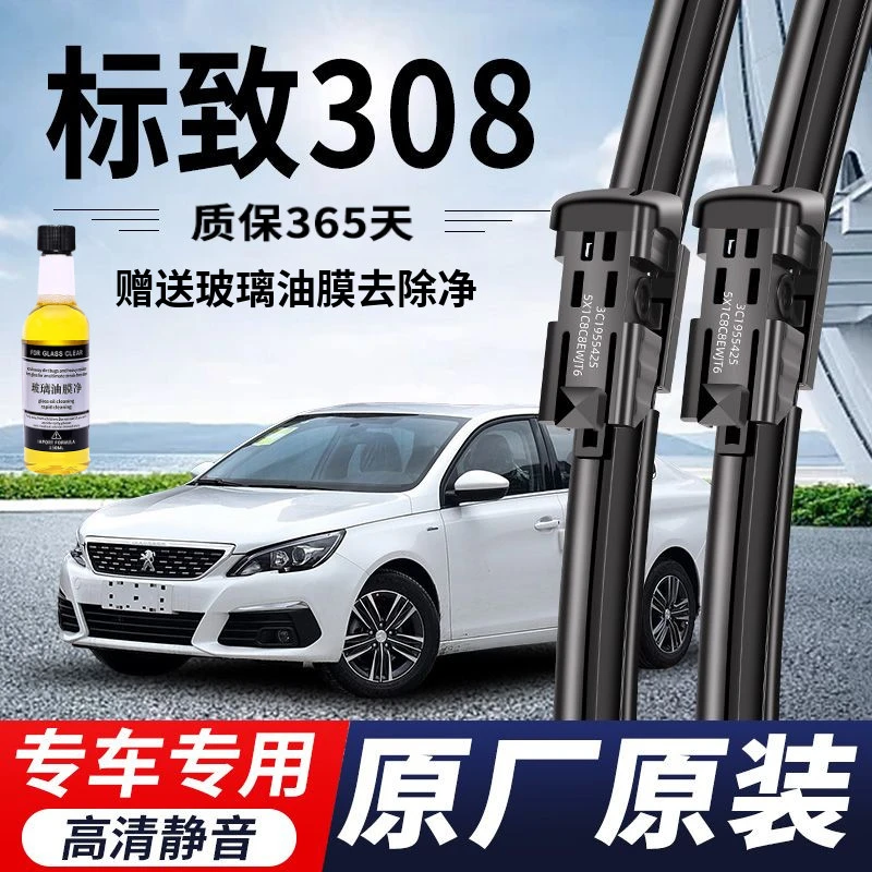 标致308专用雨刮器原厂原装无骨前后雨刷新老款前窗高清静音雨刷