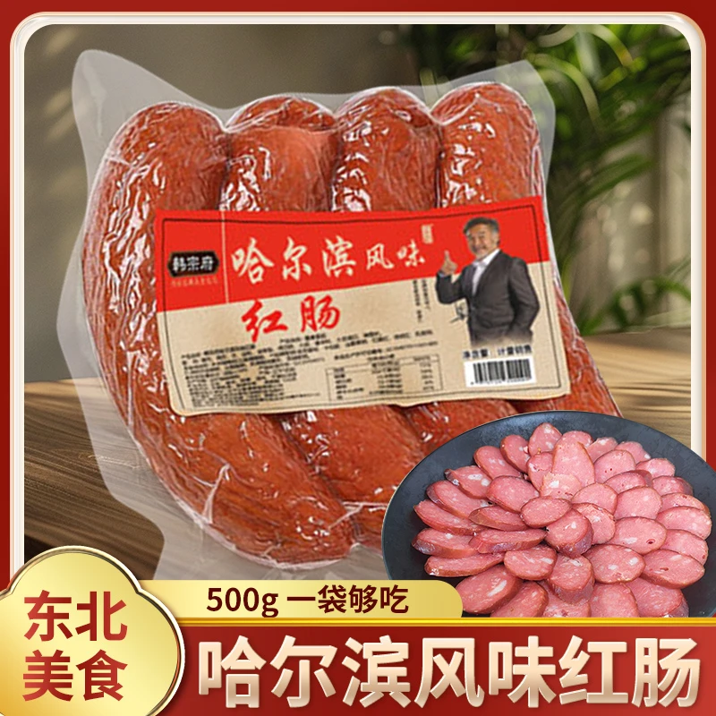 韩宗府经典哈尔滨风味红肠即食香肠东北特色小吃传统肉香火腿肉肠