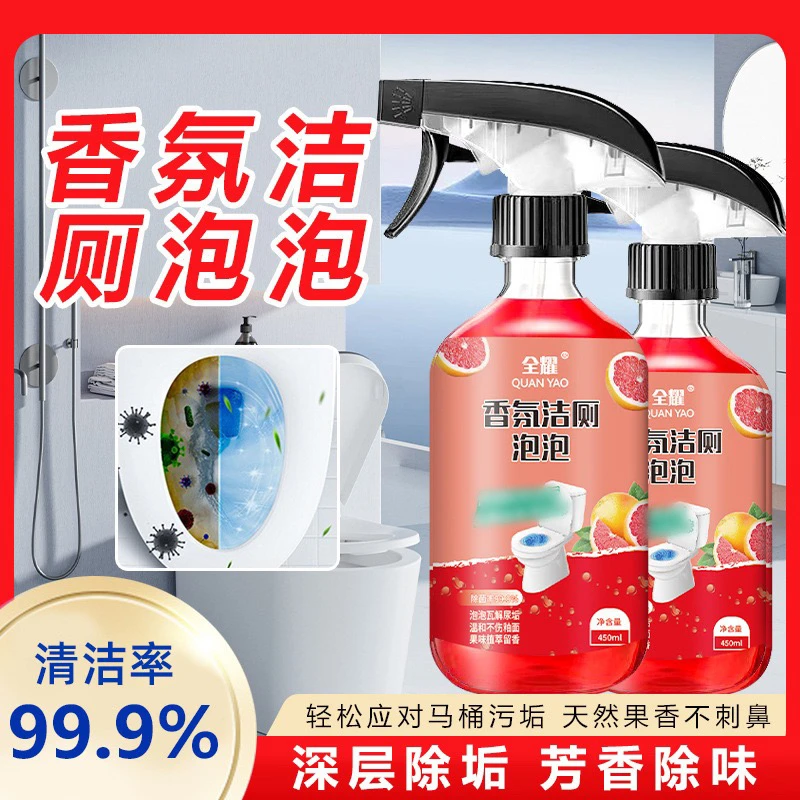 香氛洁厕泡泡洁厕灵除垢除菌除味卫生间马桶瓷砖清洁泡泡